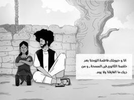 Fatima Al Samha Through The Eyes of Illustrator Badri Ibrahim
