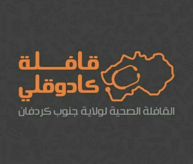 A Medical Mission to the Nuba Mountains