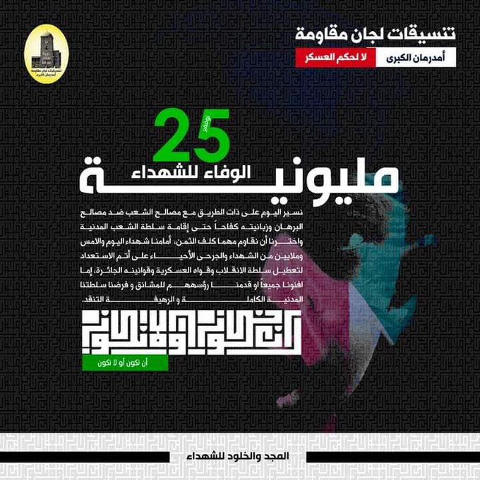 Sudan Prepares for Millions March for the Martyrs